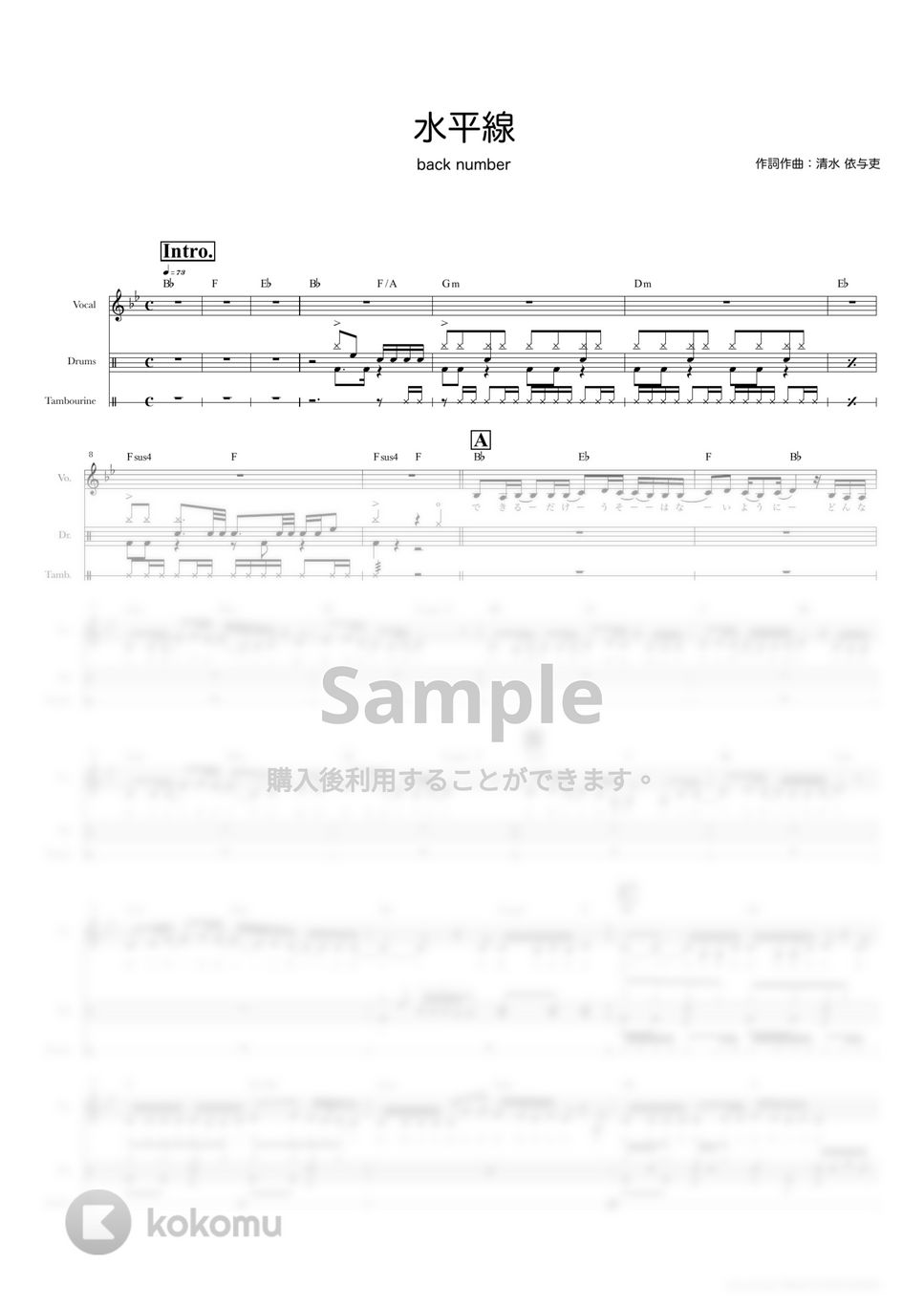 back number - 水平線 (ドラムスコア・歌詞・コード付き) by TRIAD GUITAR SCHOOL