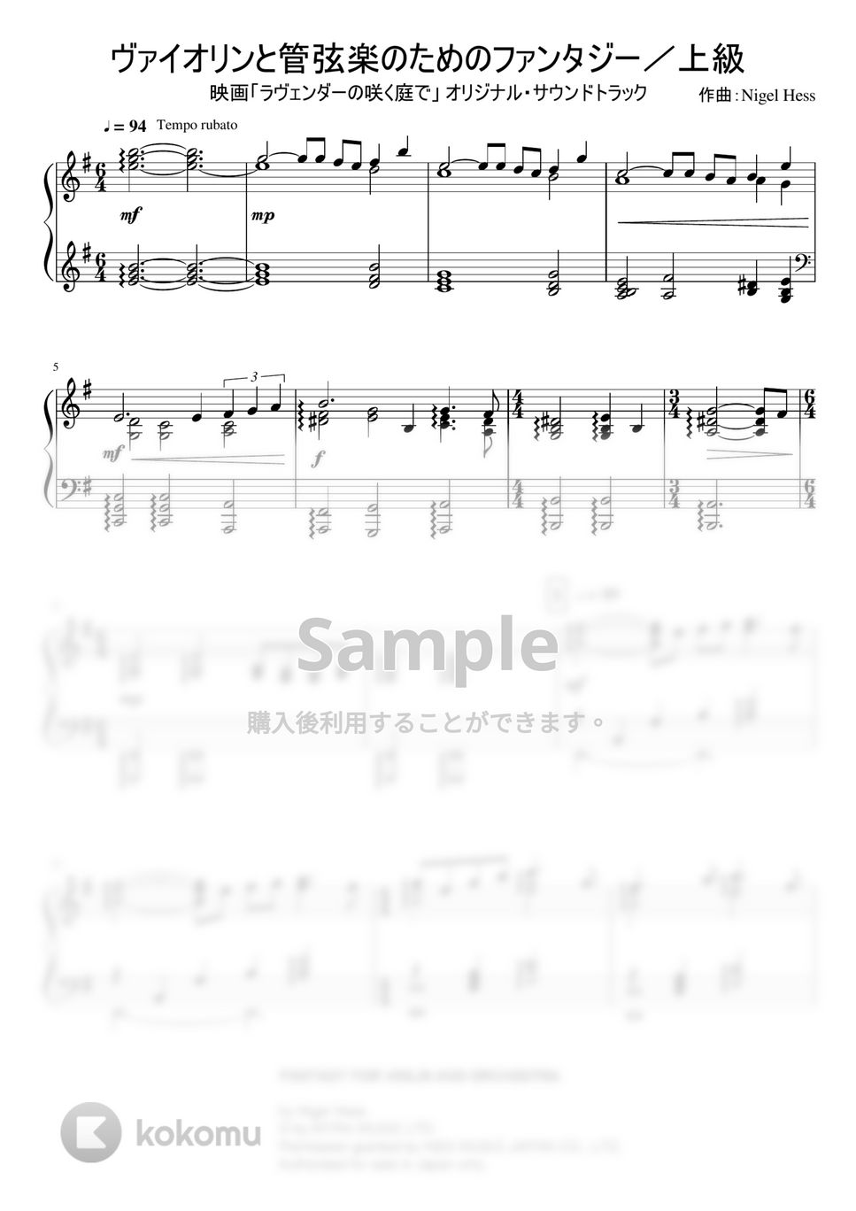 ラヴェンダーの咲く庭で ヴァイオリンと管弦楽のためのファンタジー (★★★★★★) 楽譜 by soupmajo