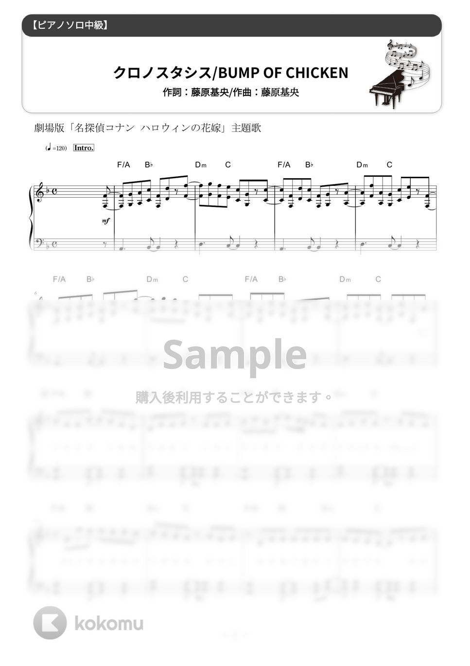 BUMP OF CHICKEN - クロノスタシス (難易度：★★★☆☆) by Dさん