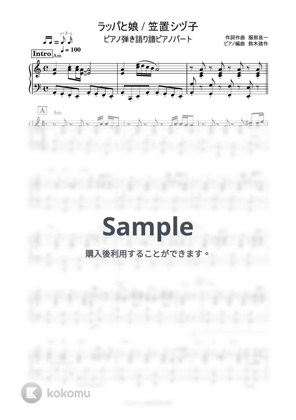 笠置　シヅ子 - ラッパと娘 (ピアノ伴奏のみ) by 鈴木　建作