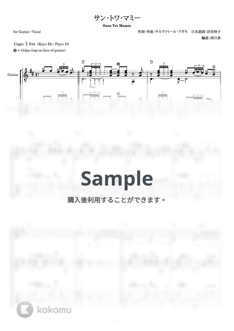 岸洋子 - サン・トワ・マミー (ギター伴奏 / 弾き語り) by 西川恭