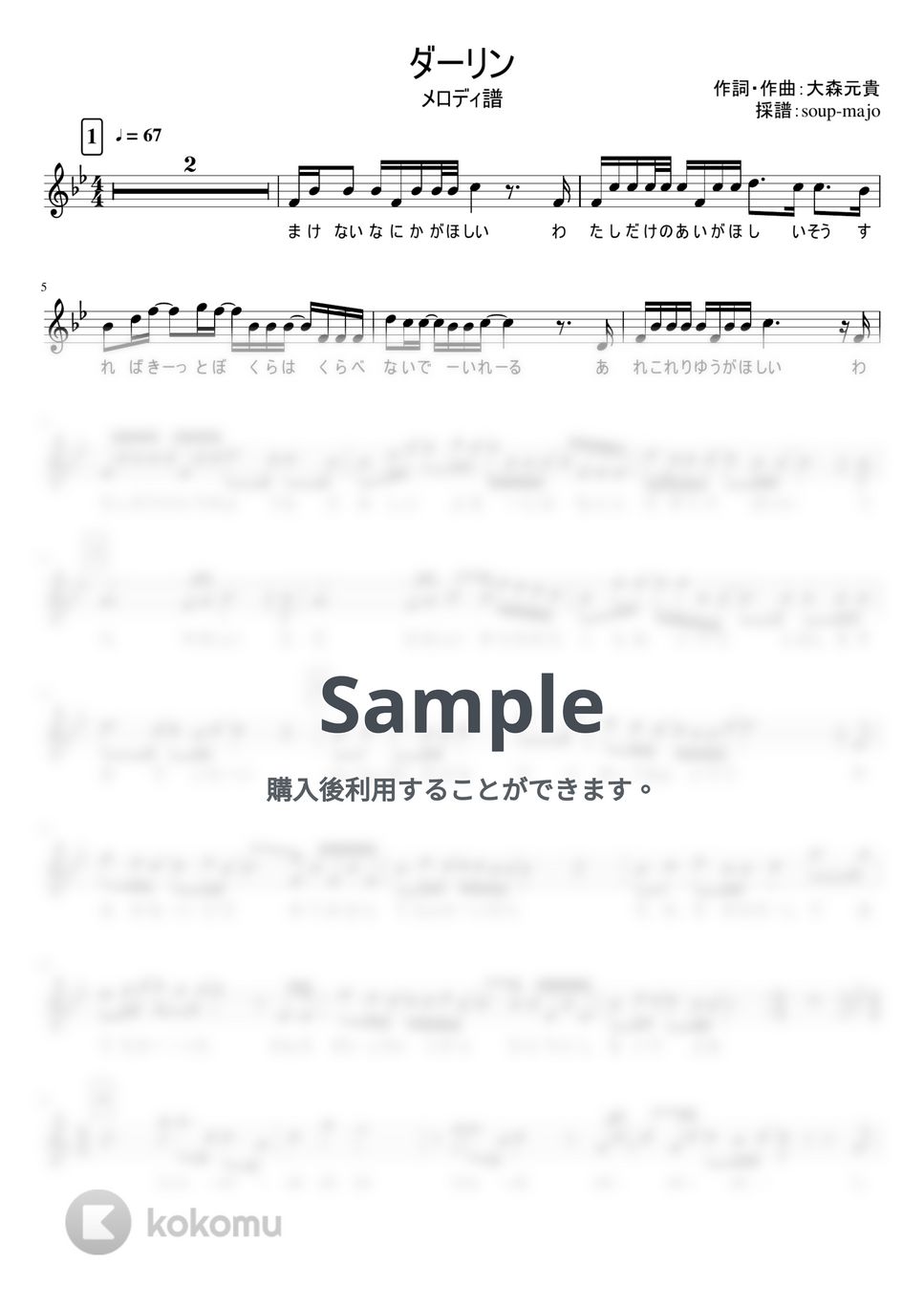 Mrs. GREEN APPLE - ダーリン (歌詞付きメロディ譜) by soup-majo
