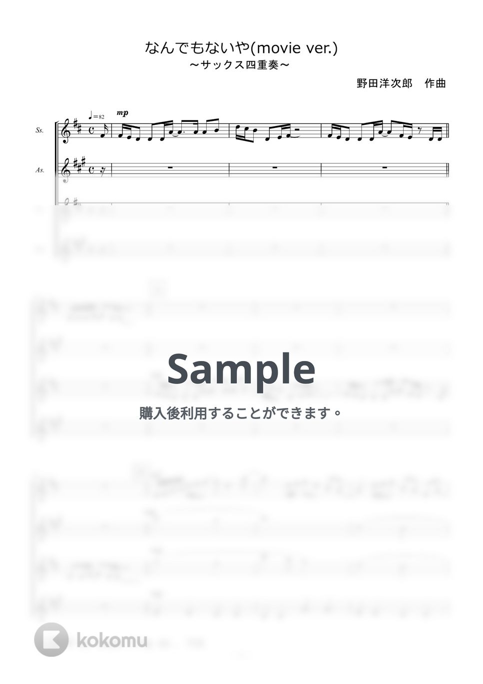 RADWIMPS - なんでもないや (サクソフォン四重奏／SATB) by kiminabe
