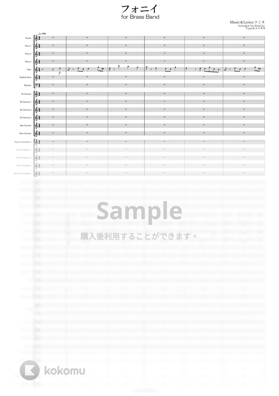 ツキミ - フォニイ (吹奏楽) by Tuba吹きの平日