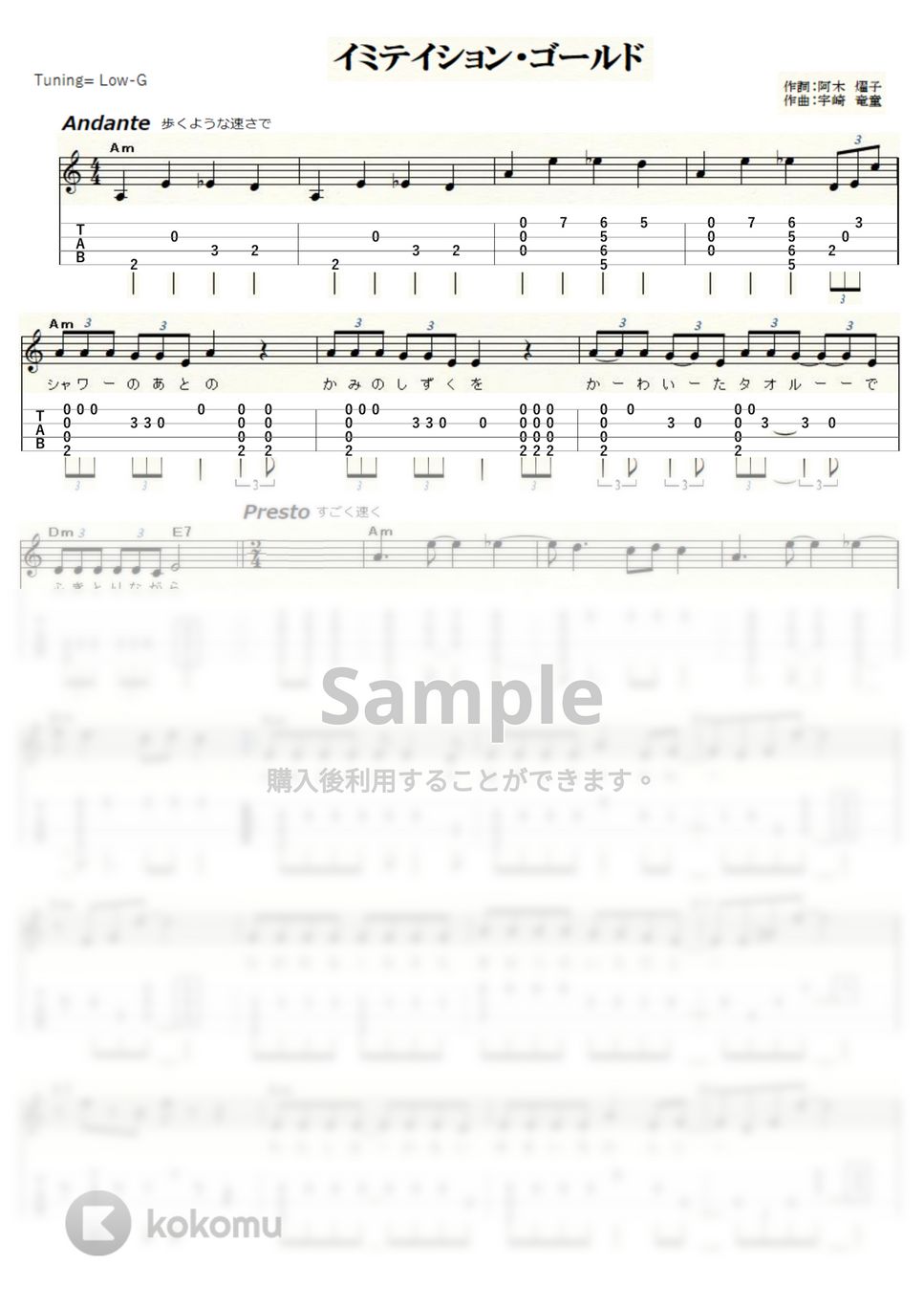 山口百恵 - イミテイション・ゴールド (ｳｸﾚﾚｿﾛ / Low-G / 中級) by ukulelepapa