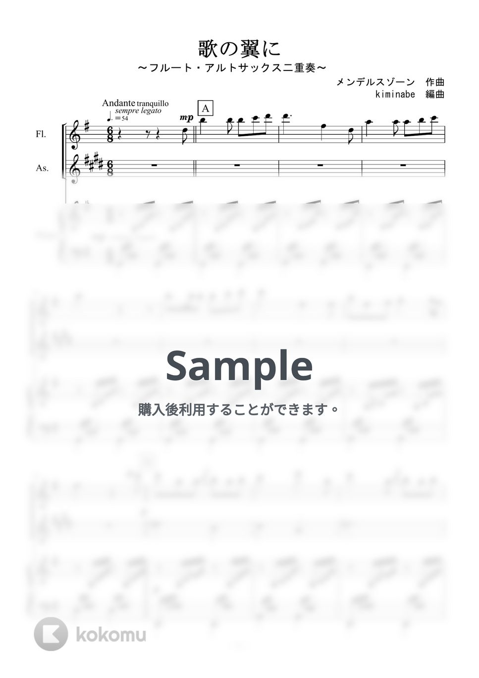 メンデルスゾーン - 歌の翼に (フルート・アルトサックス二重奏) by kiminabe