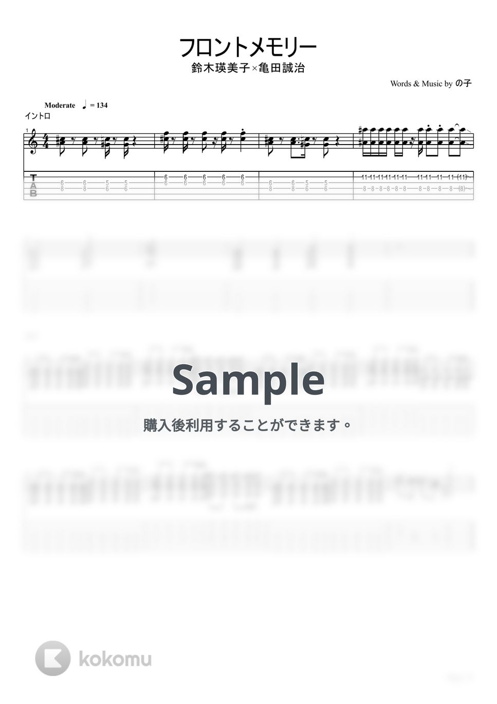 鈴木瑛美子×亀田誠治 - フロントメモリー【ギターTAB】 by はちみつヨーグルト
