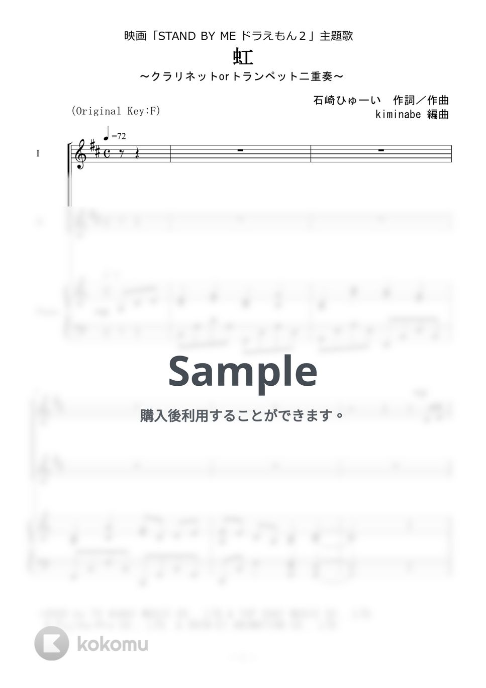 菅田将暉 - 虹 (クラリネットorトランペット二重奏) by kiminabe