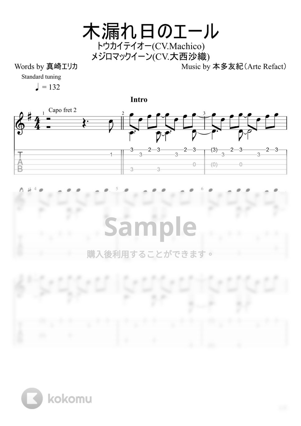 Machico,大西 沙織 - 木漏れ日のエール (ソロギター) by u3danchou
