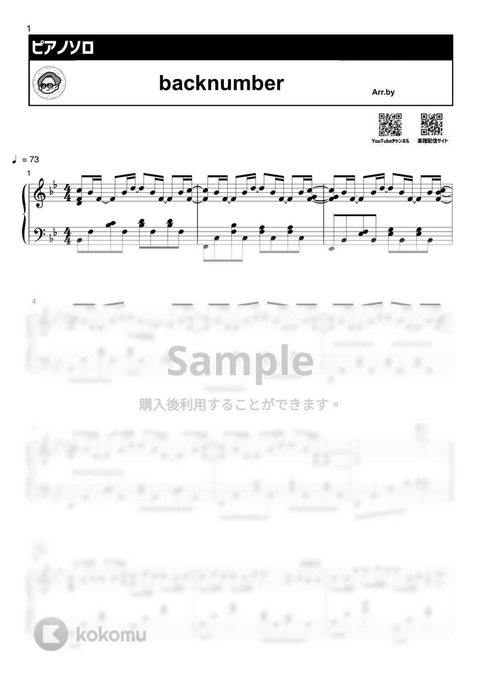 backnumber - 水平線 by シータピアノ