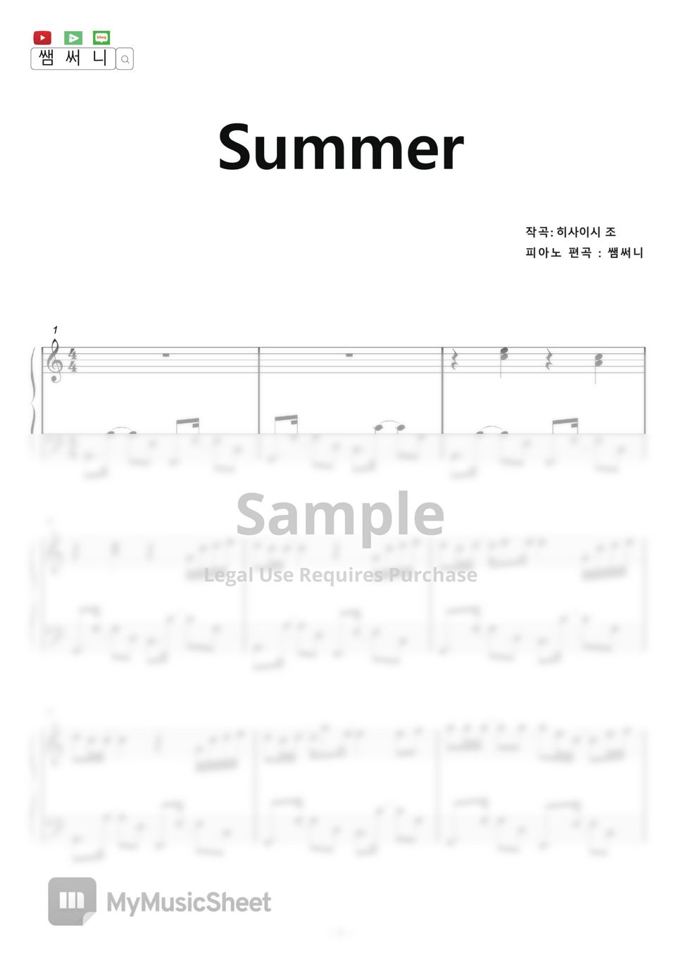 히사이시조(Joe Hisaishi) - Summer (2020년버전) by samsunny