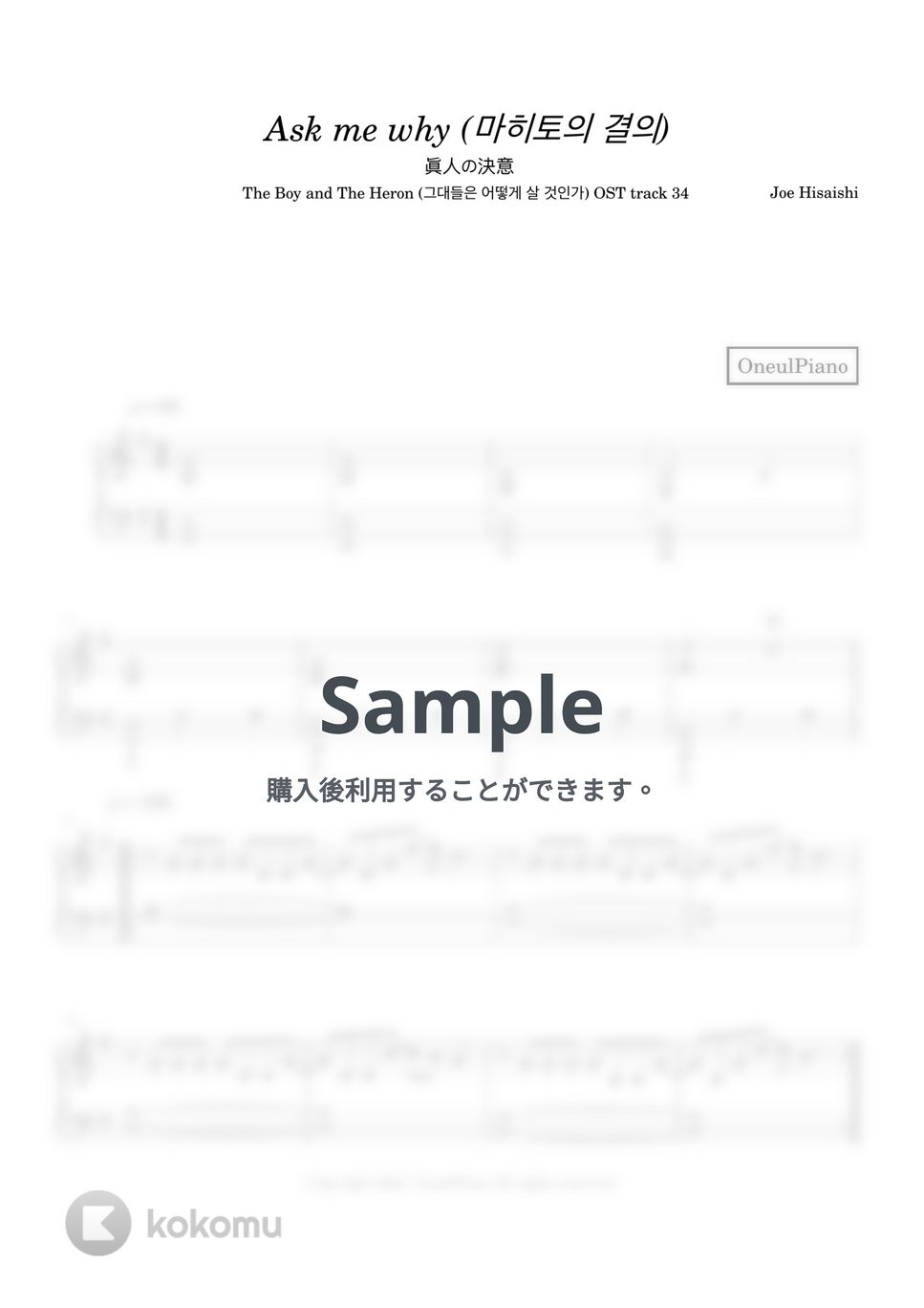 Joe Hisaishi - Ask me why (眞人の決意, Mahito's Commitment, 마히토의 결의) (君たちはどう生きるか OST track 34) by 今日ピアノ(Oneul Piano)