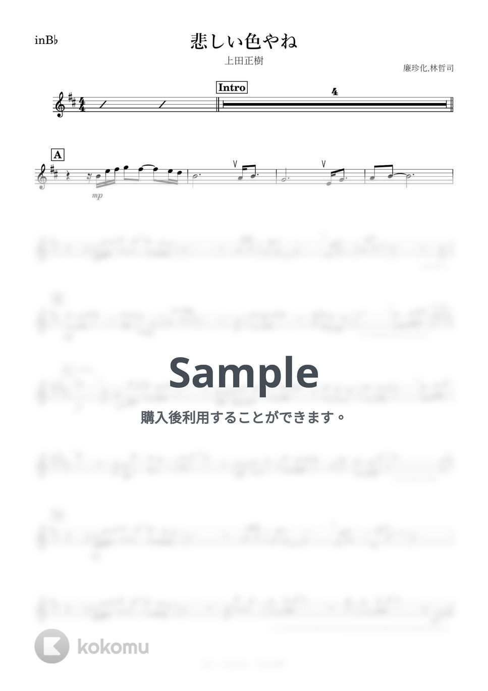 上田正樹 - 悲しい色やね (B♭) by kanamusic