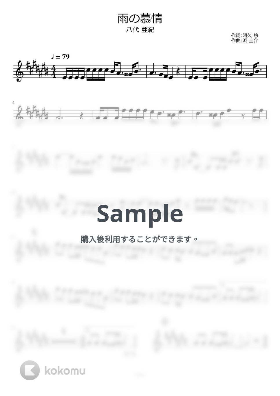 八代亜紀 - 雨の慕情 by ayako music school