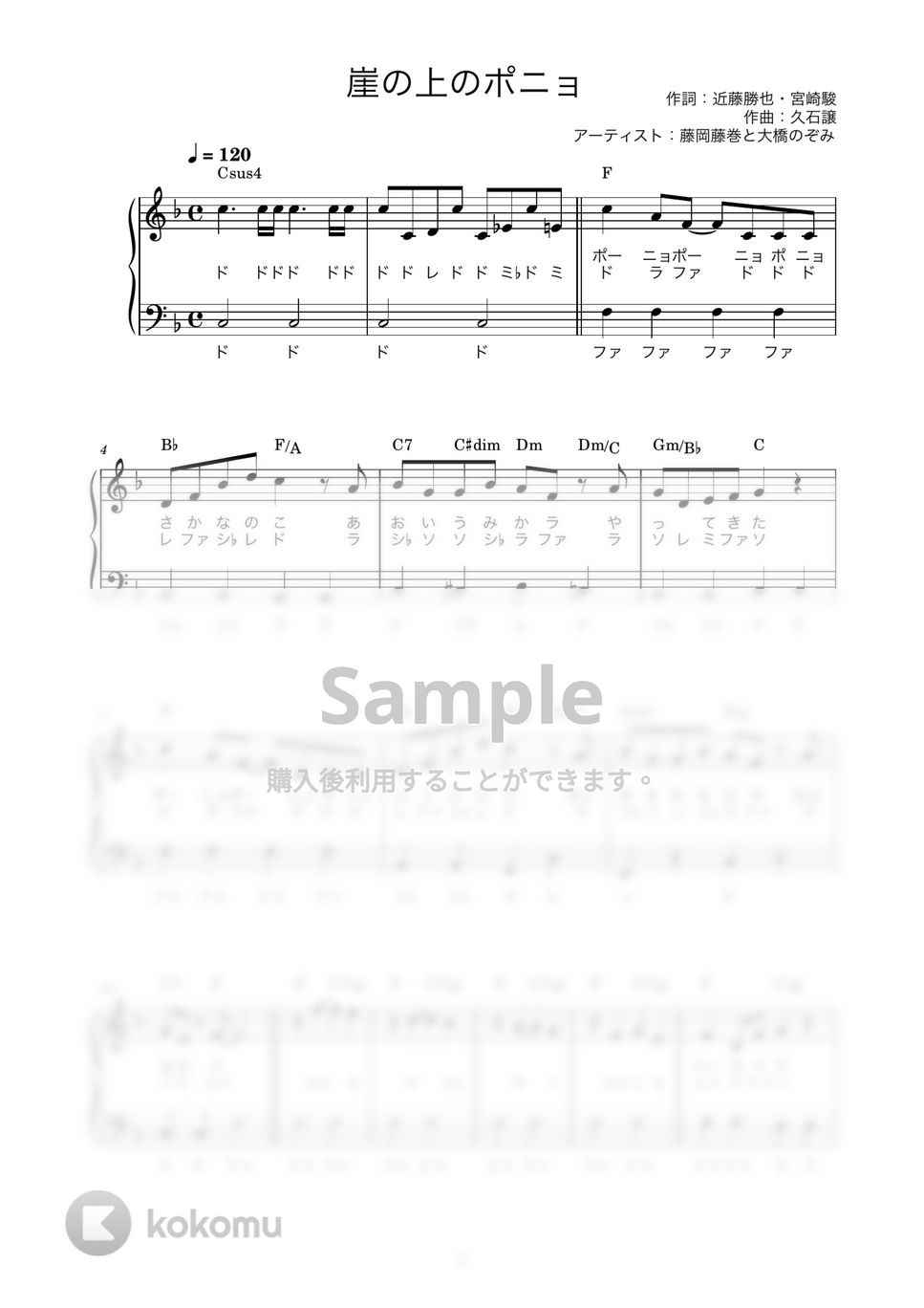 藤岡藤巻と大橋のぞみ - 崖の上のポニョ (かんたん / 歌詞付き