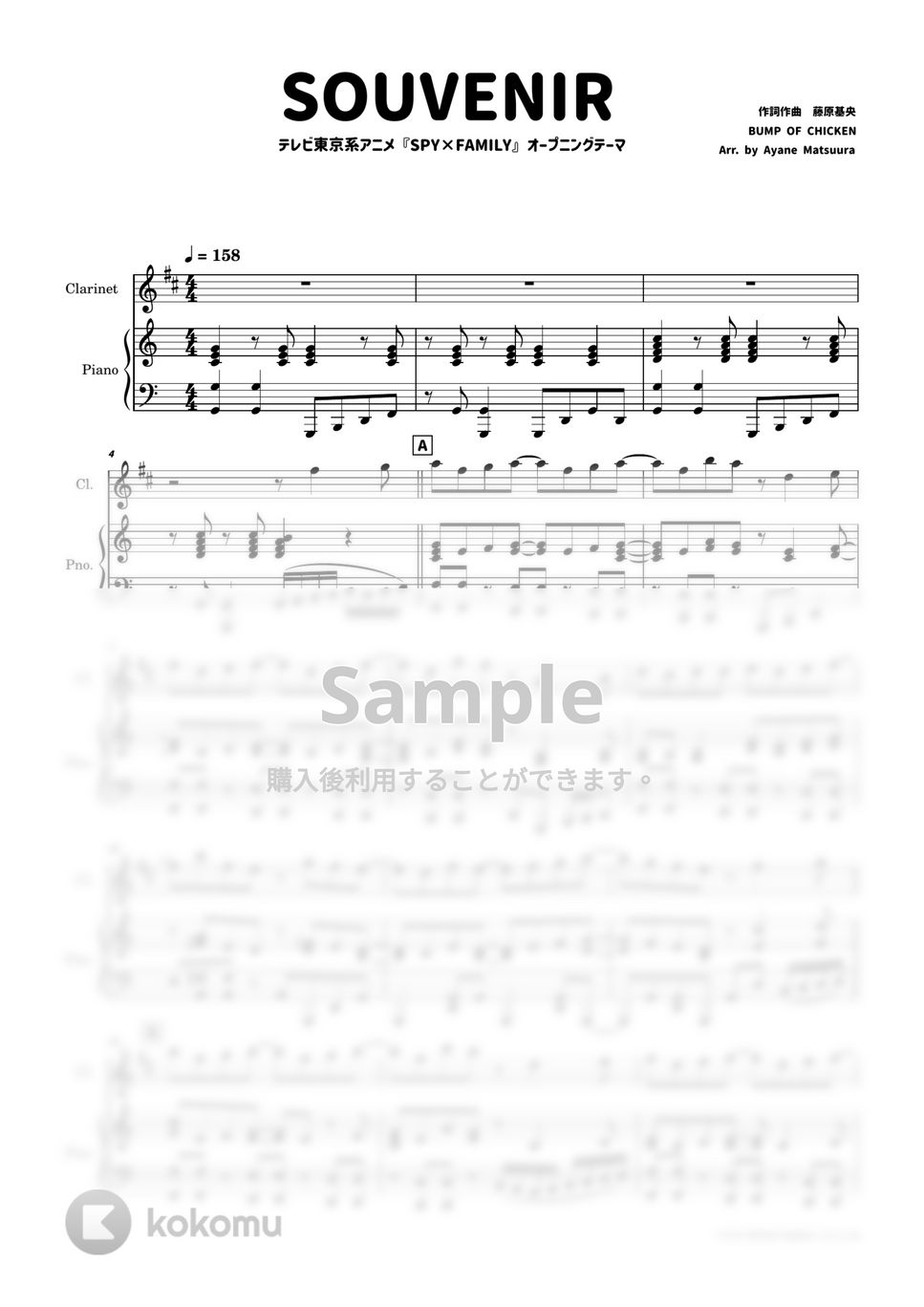 BUMP OF CHICKEN - inC SOUVENIR [クラリネット＆ピアノ]BUMP OF CHICKEN (TVアニメ『SPY×FAMILY』) by 管楽器の楽譜★ふるすこあ
