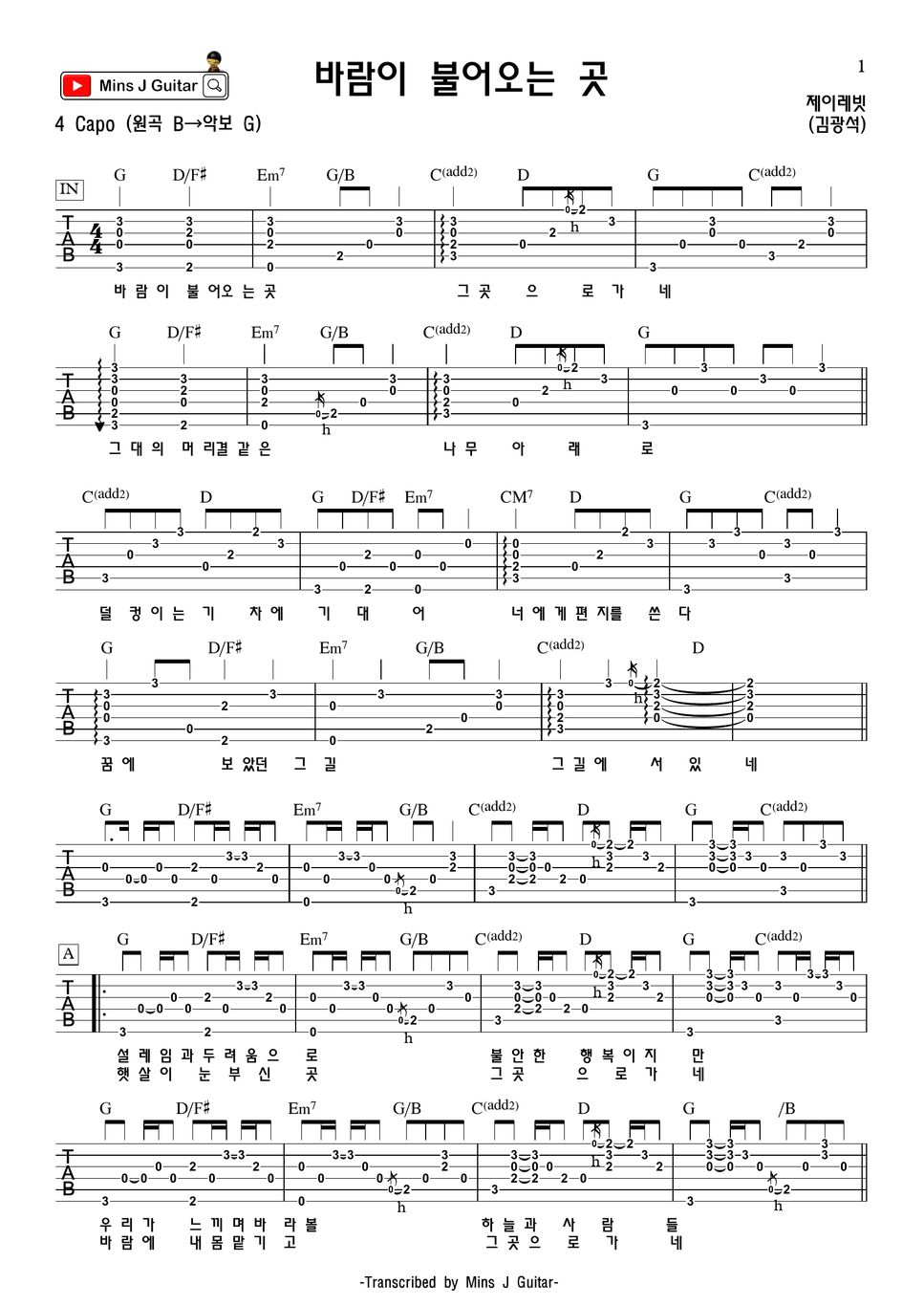 제이레빗(김광석) - 바람이 불어오는 곳 (기타악보Tab 코드) Notenblatt By Mins J Guitar