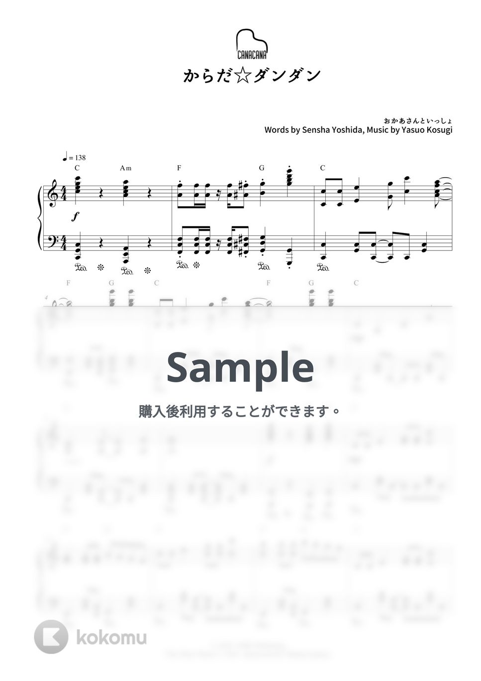 おかあさんといっしょ - からだ☆ダンダン by CANACANA family