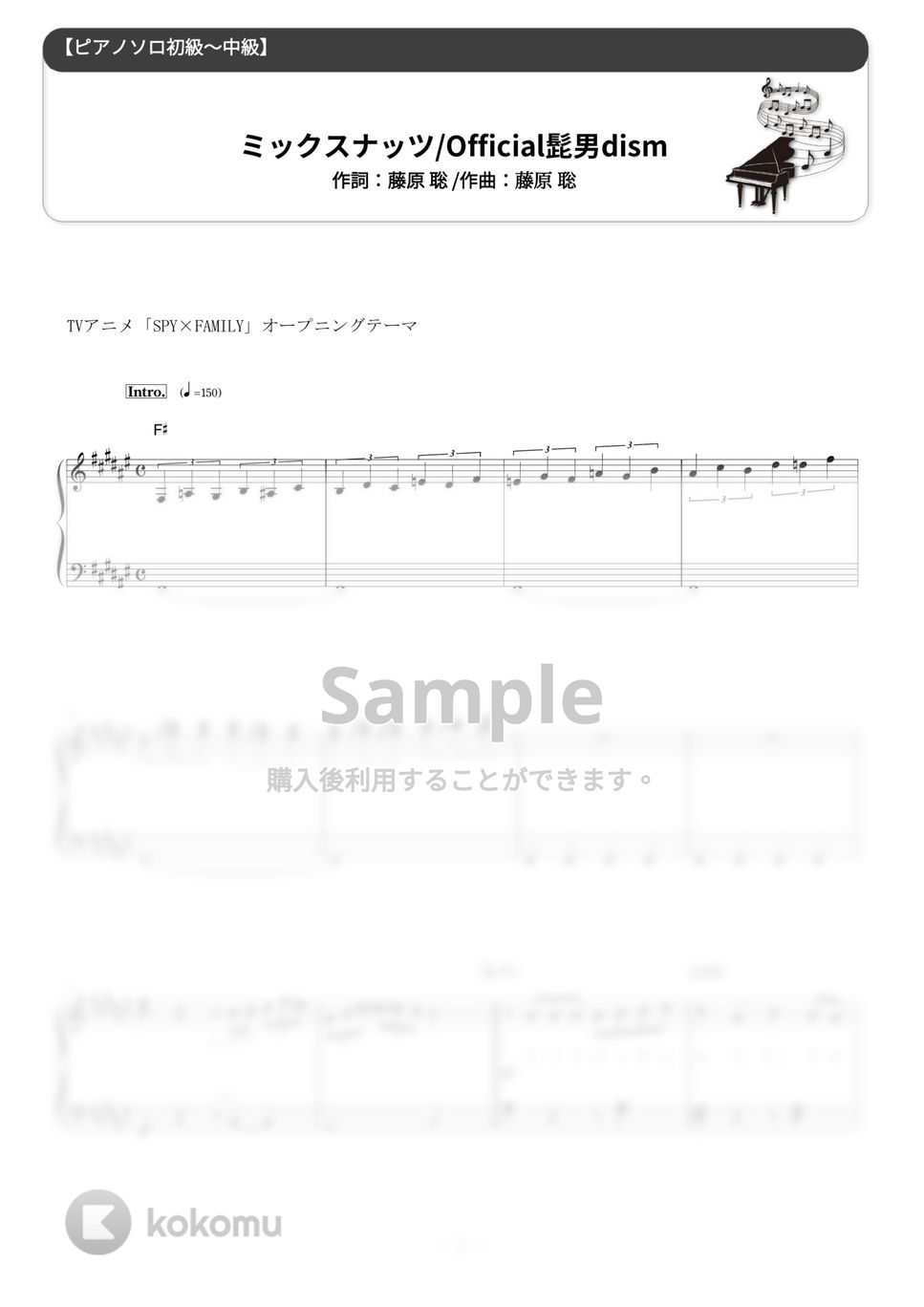 Official髭男dism - ミックスナッツ (難易度:★★☆☆☆/アニメ『SPY×FAMILY』主題歌) by Dさん