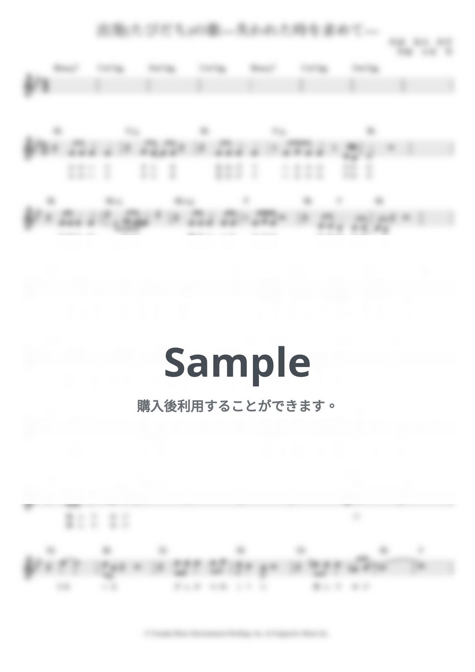 上條恒彦と六文銭 - 出発の歌 (【メロディー譜・LEAD SHEET】) by GEOPHONIC