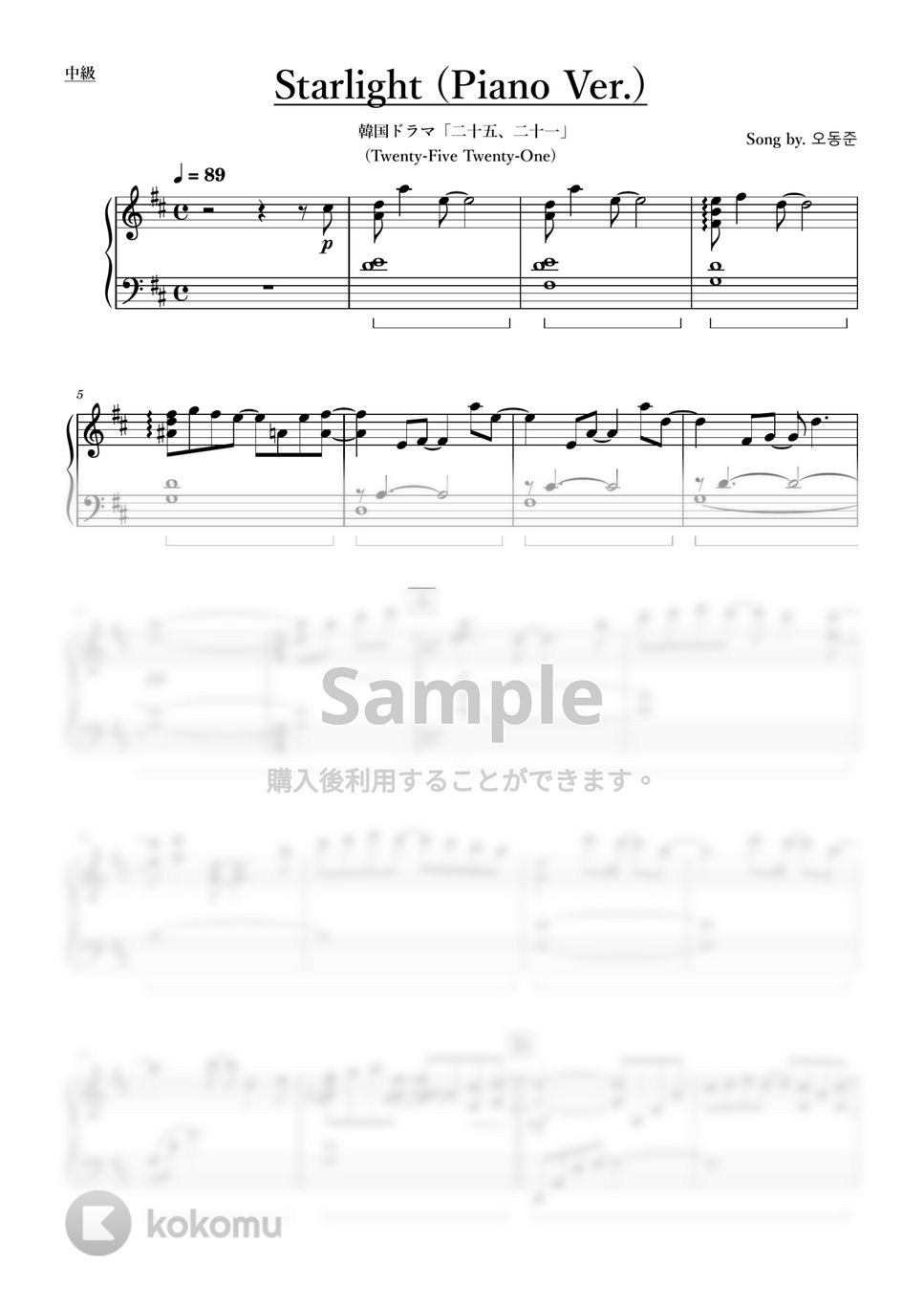 韓国ドラマ「二十五、二十一」 (Twenty-Five Twenty-One) - Starlight (Piano Ver.) by ちゃんRINA。