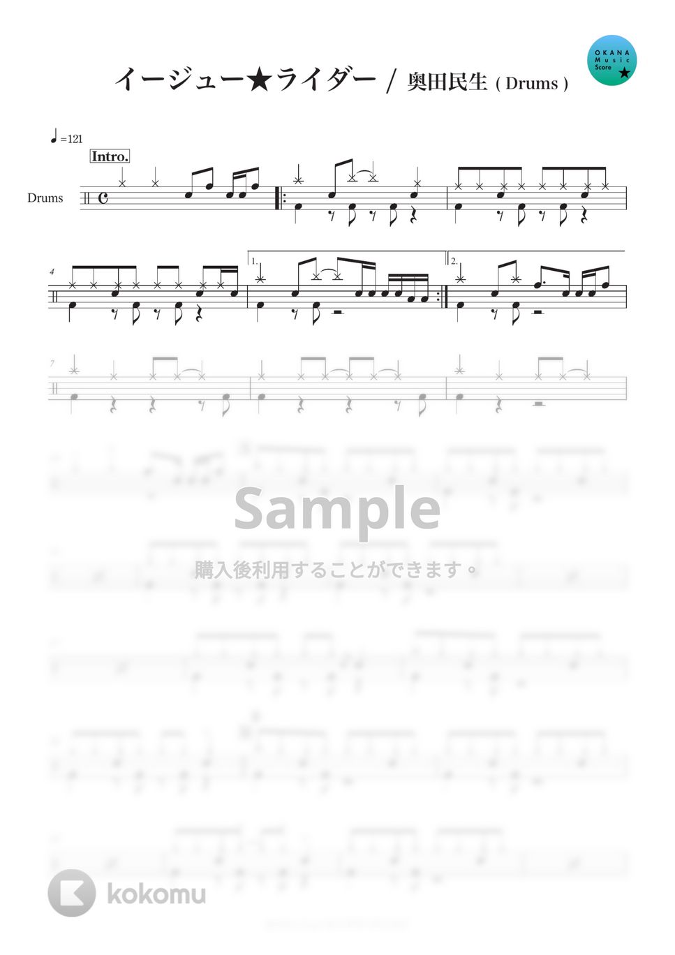 奥田民生 - イージュー★ライダー (ドラム初級) by OKANA