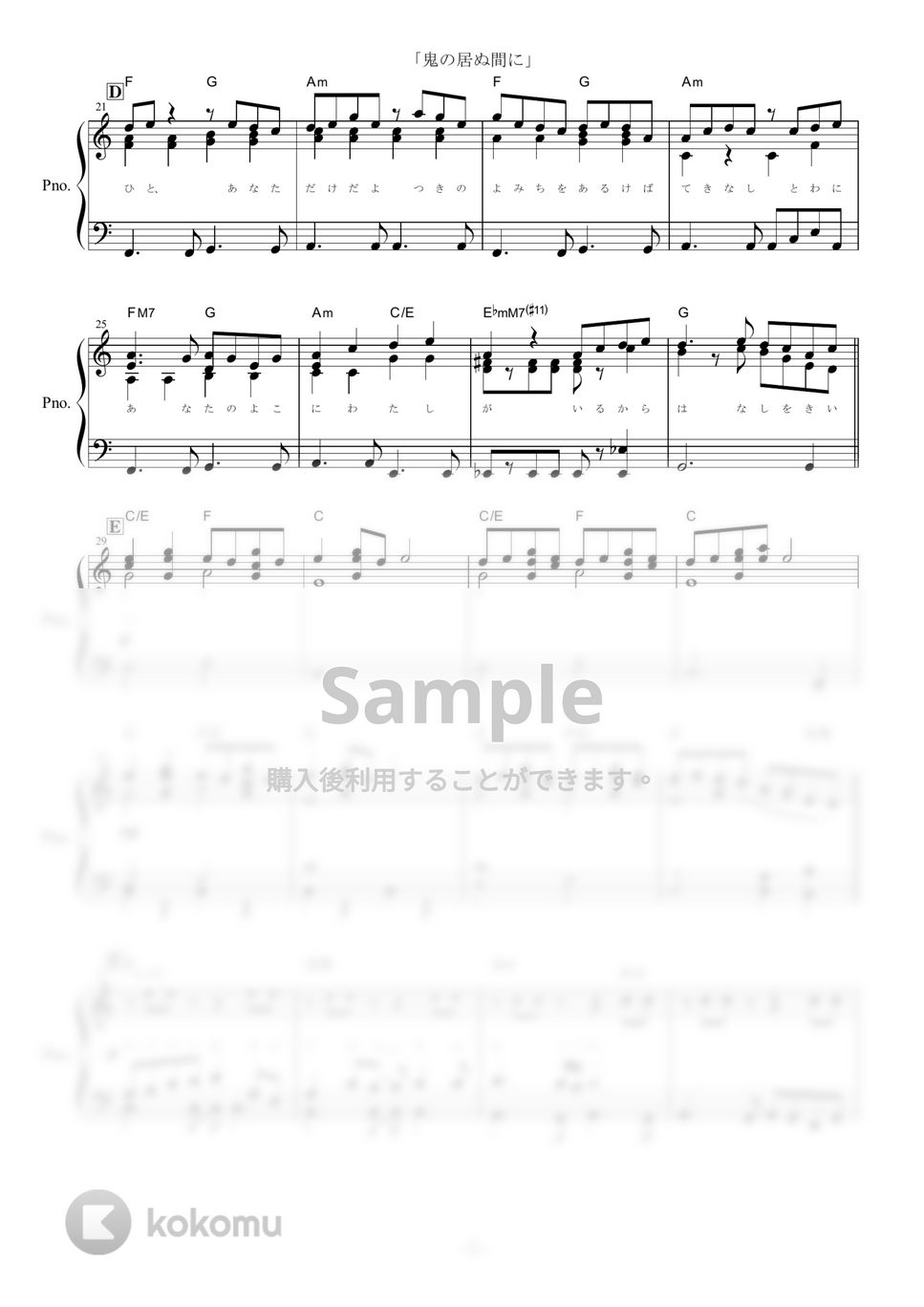 羽生まゐご - 鬼の居ぬ間に (ピアノ楽譜/全５ページ) by yoshi