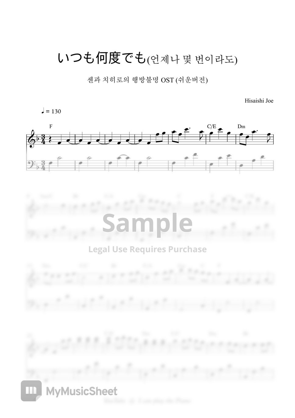센과 치히로의 행방불명 OST (Easy Version) - 언제나 몇 번이라도(Always With Me) (Easy Version) by I can play the Piano