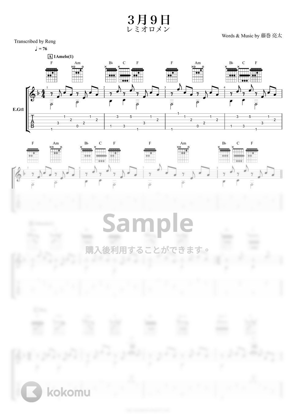 レミオロメン - ３月９日 (E.Gtパート譜/TAB譜) by Reng