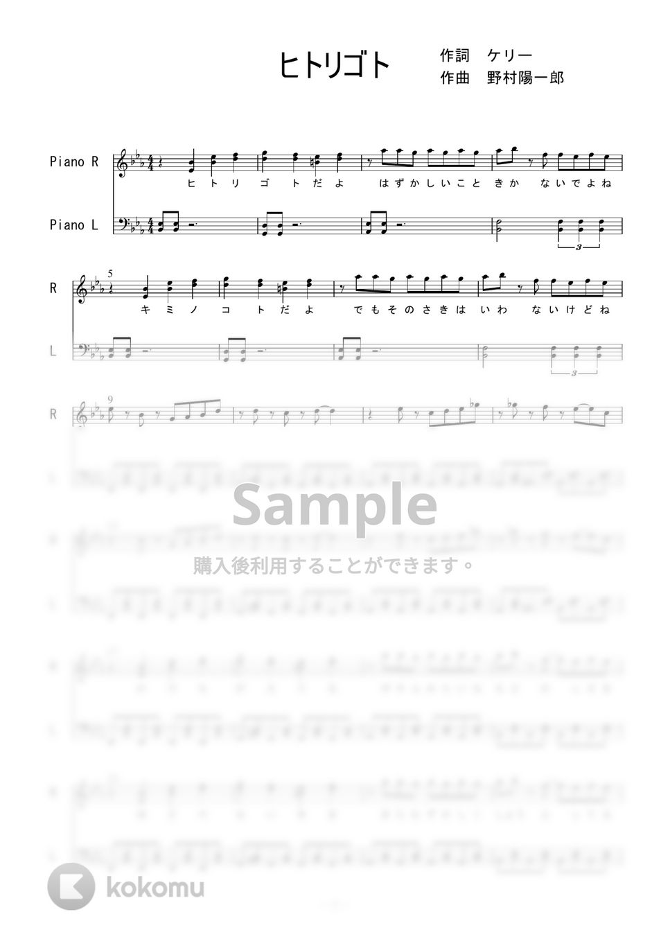Claris - ヒトリゴト (ピアノソロ) by 二次元楽譜製作所