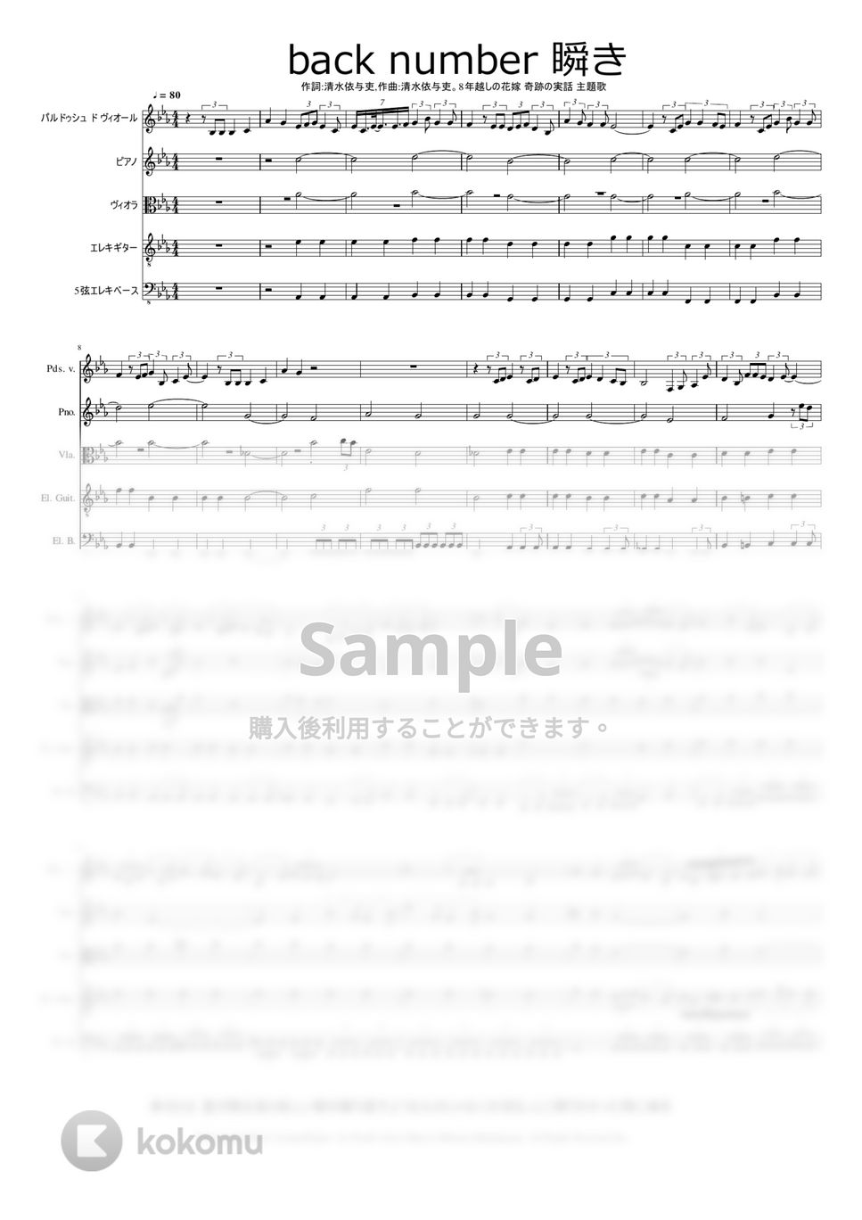 backnumber  作詞:清水依与吏,作曲:清水依与吏 - 瞬き by Mitsuru Minamiyama