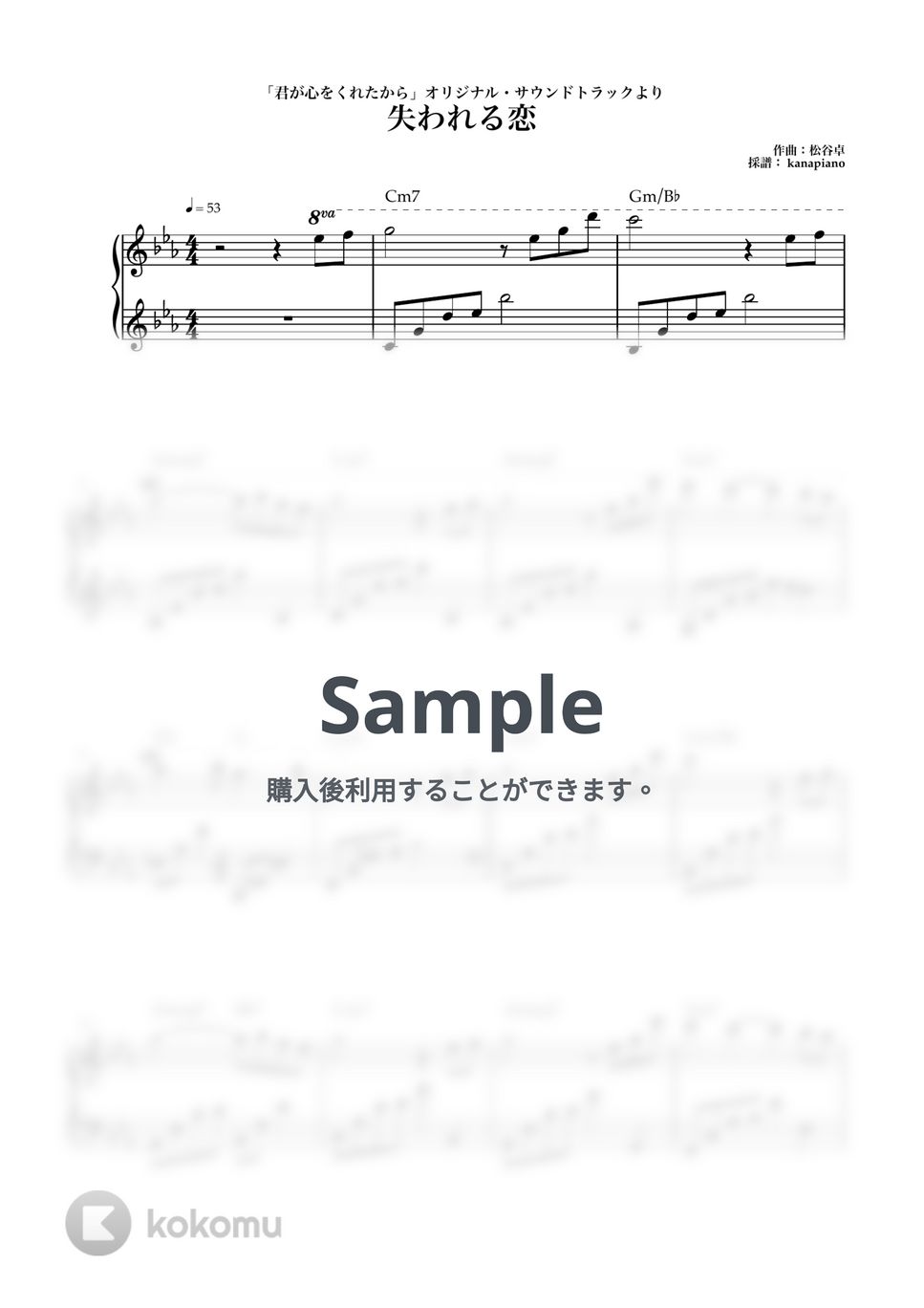 松谷卓 - 失われる恋 (ピアノ/君が心をくれたから) by kanapiano