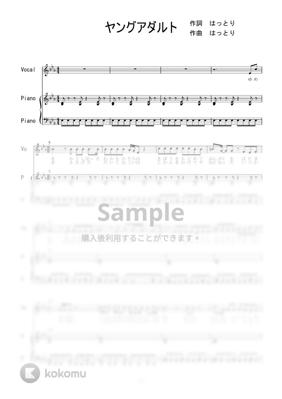 マカロニえんぴつ - ヤングアダルト (ピアノ弾き語り) by 二次元楽譜製作所