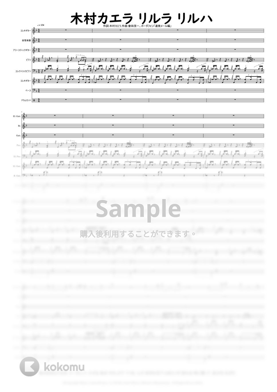 作詞:木村カエラ,作曲:會田茂一 - リルラ リルハ  楽譜 フルスコア (ボーダフォン「連発メール編」) by Mitsuru Minamiyama