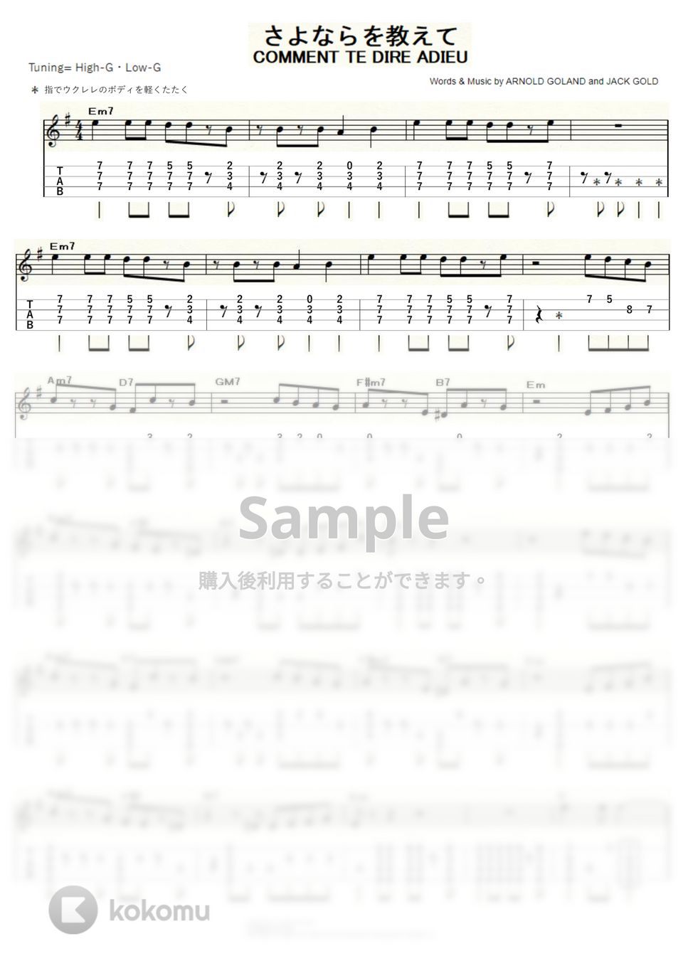 フランソワーズ・アルディ - さよならを教えて (ｳｸﾚﾚｿﾛ / High-G・Low-G / 中級) by ukulelepapa