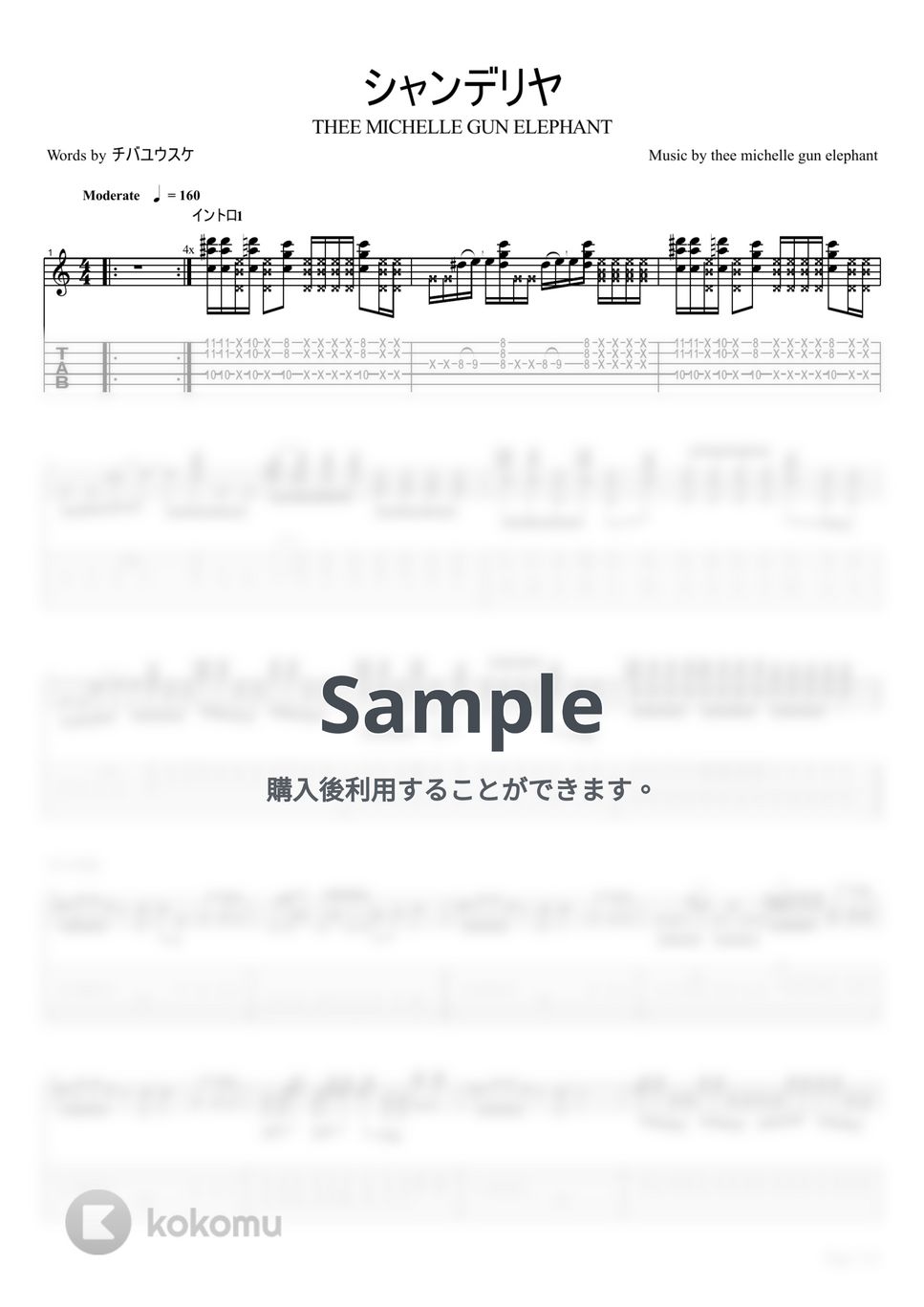 THEE MICHELLE GUN ELEPHANT シャンデリヤ【ギターTAB】 タブ + 五線譜 by はちみつヨーグルト