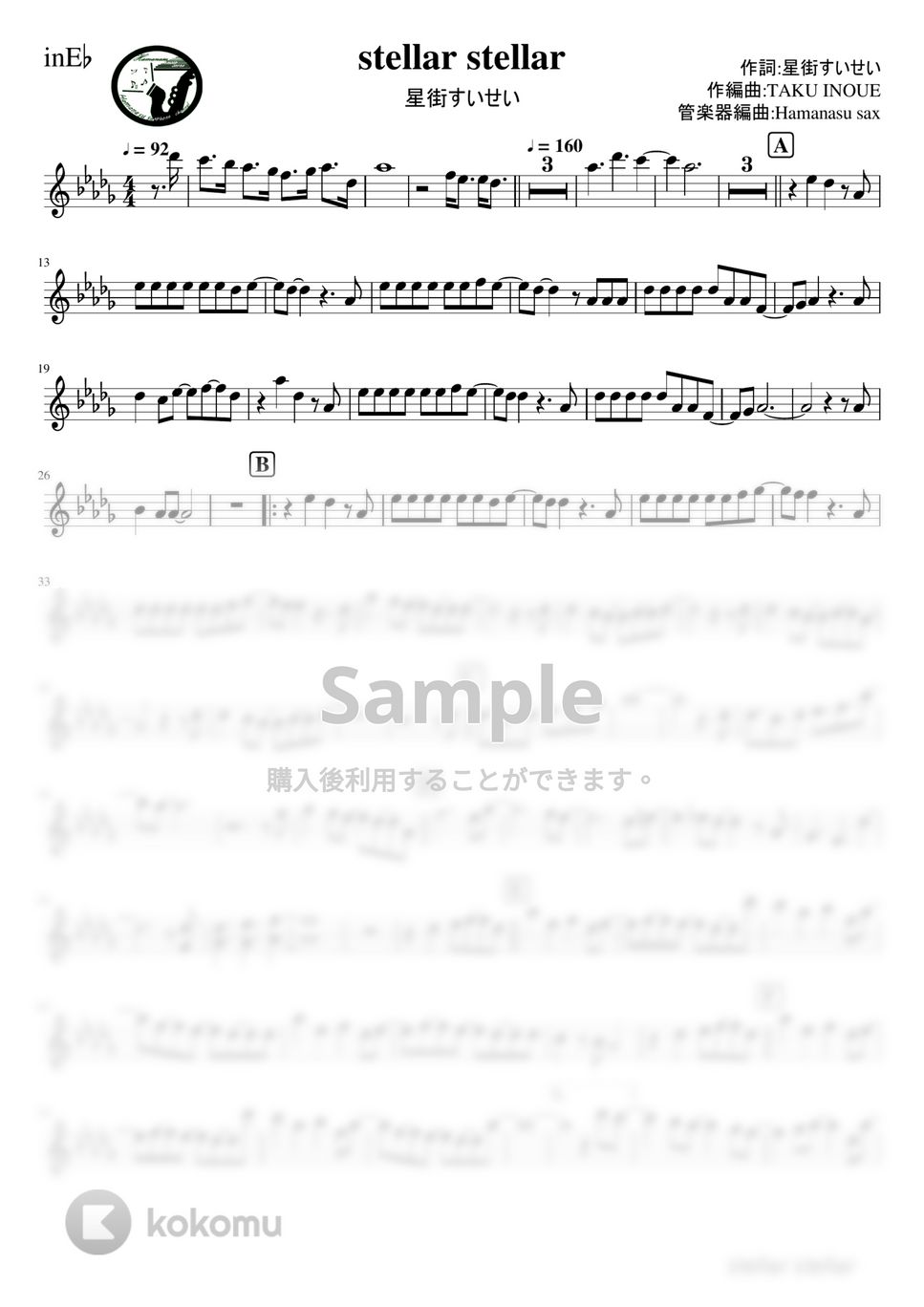 星街すいせい - stellar stellar (inE♭) 楽譜 by はまなす 星街すいせい - stellar stellar (inE♭) 楽譜 by はまなす