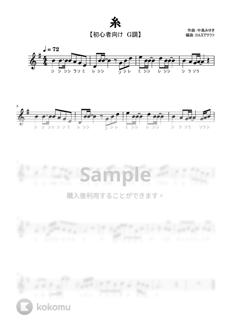 中島みゆき - 糸 (この楽譜４つのイイことがあります) by SAXTサクト