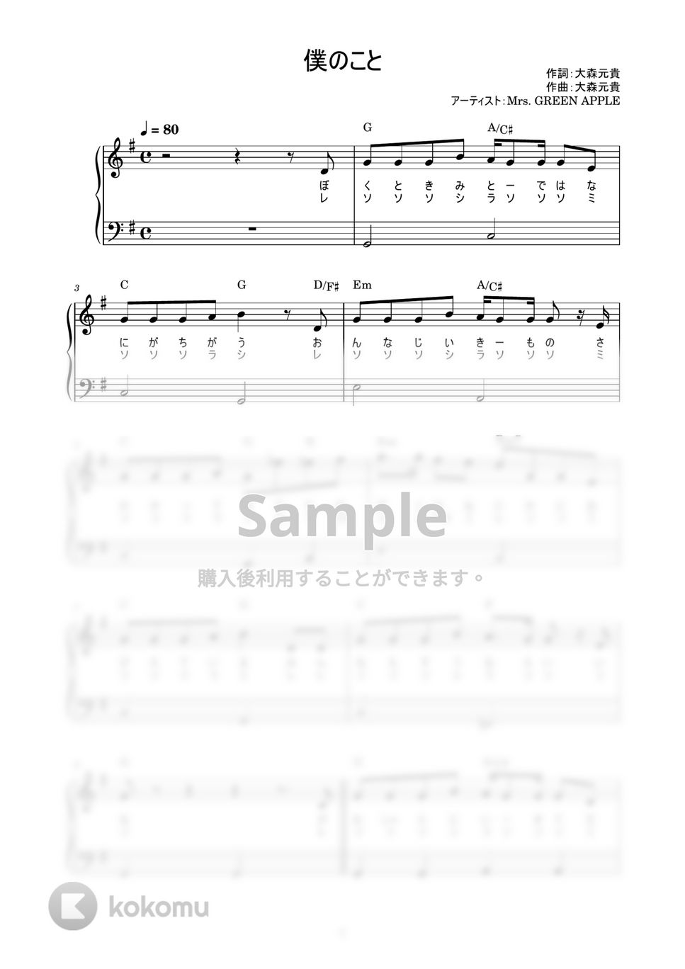 Mrs.GREEN APPLE - 僕のこと (かんたん / 歌詞付き / ドレミ付き / 初心者) by piano.tokyo