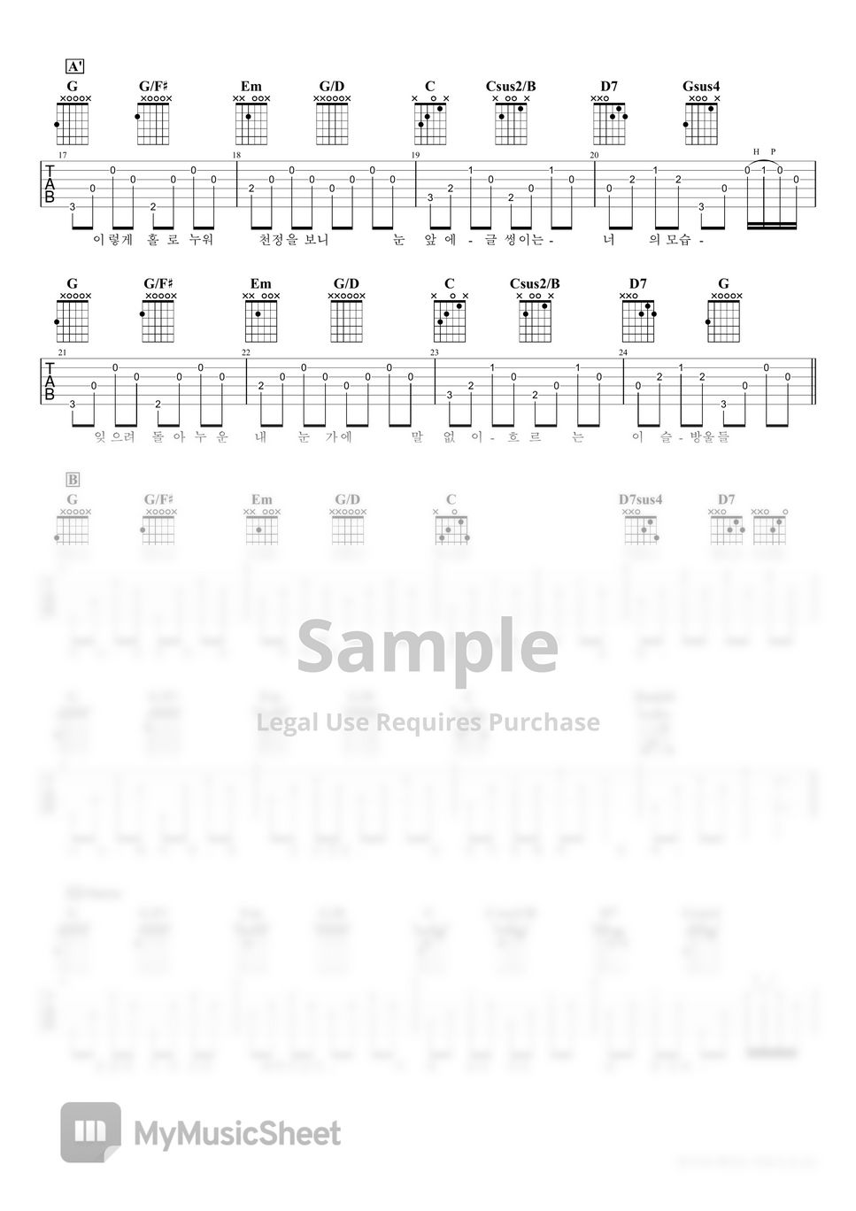 Feel Kim - 잊어야 한다는 마음으로 (김광석 원곡) by 서경록