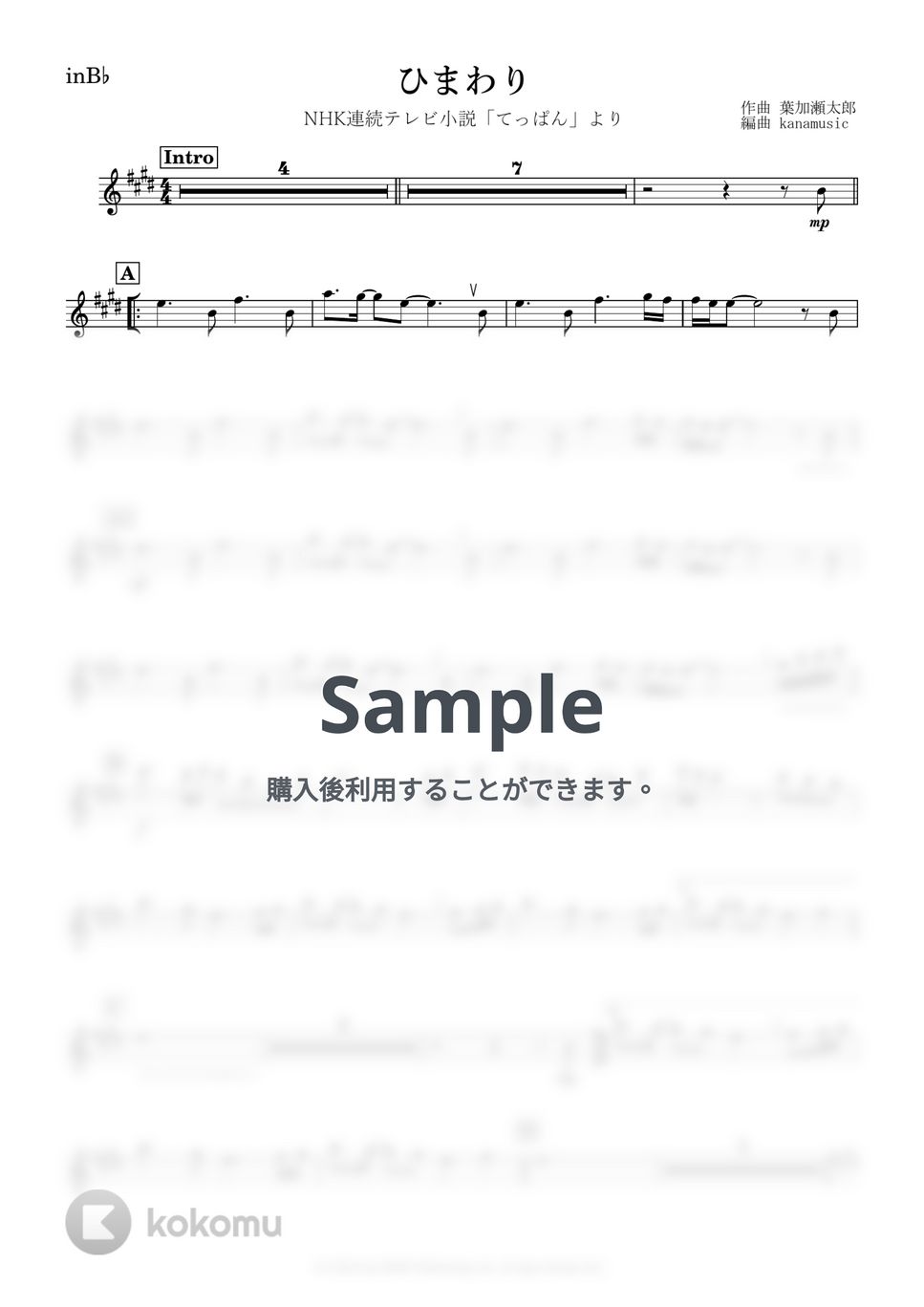 葉加瀬太郎 - ひまわり (B♭) by kanamusic
