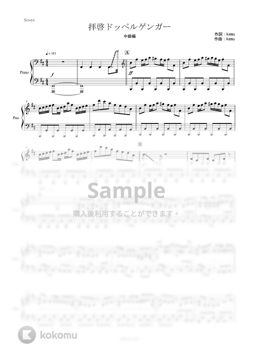 kemu feat. GUMI - 拝啓ドッペルゲンガー (ピアノ楽譜/中級/全７ページ) by yoshi
