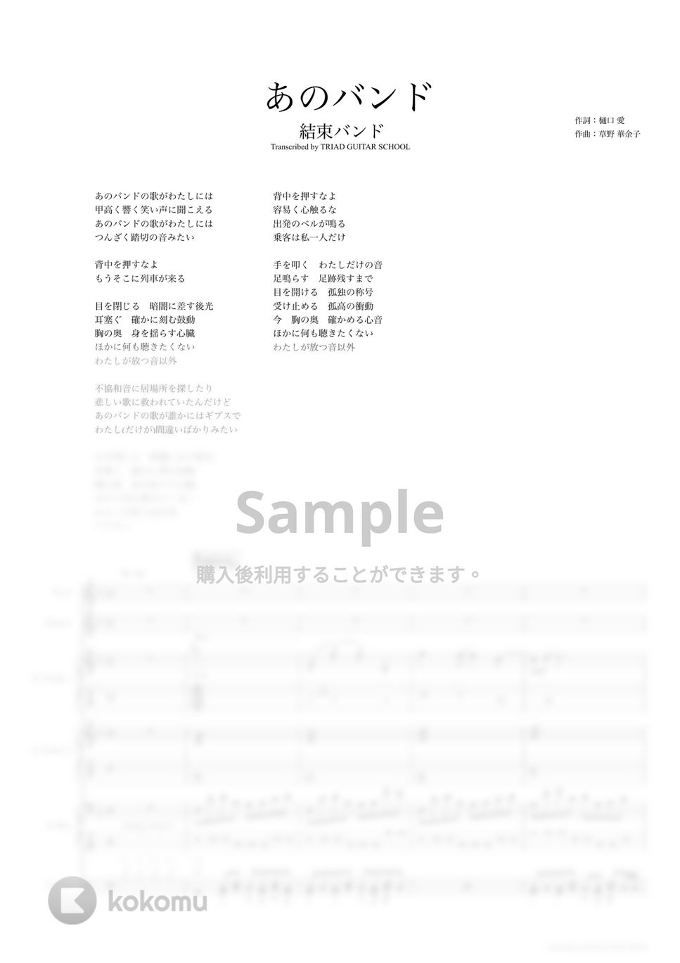 結束バンド - あのバンド (バンドスコア) by TRIAD GUITAR SCHOOL