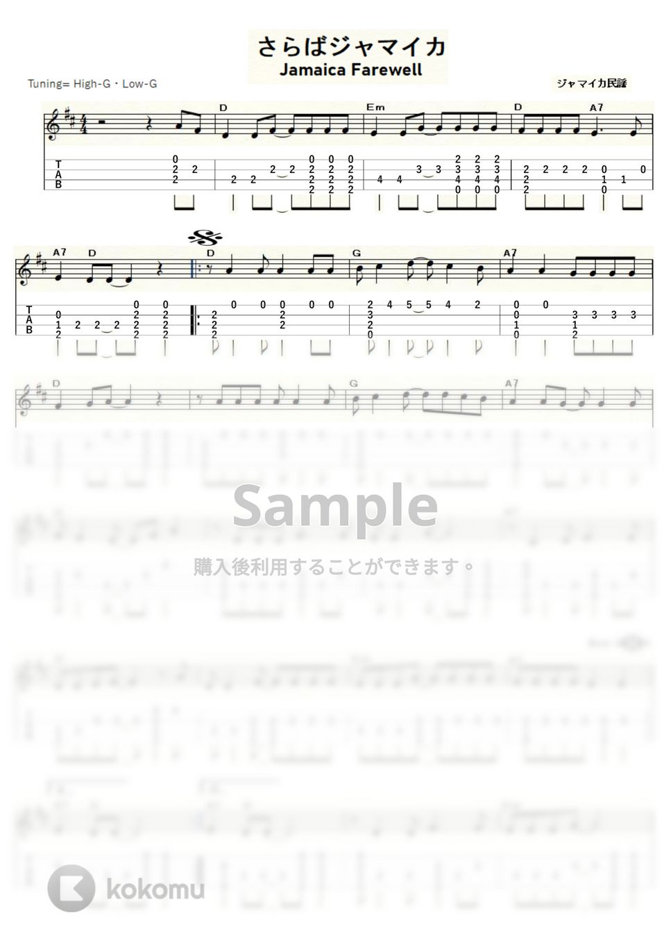 さらばジャマイカ (ｳｸﾚﾚｿﾛ/High-G・Low-G/中級) by ukulelepapa