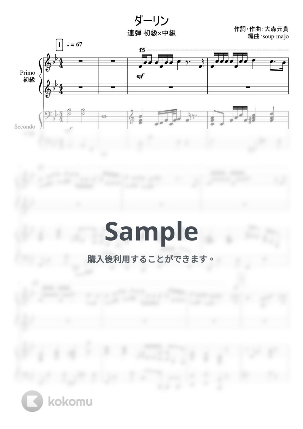 Mrs. GREEN APPLE - ダーリン (連弾 初級×中級) by soup-majo