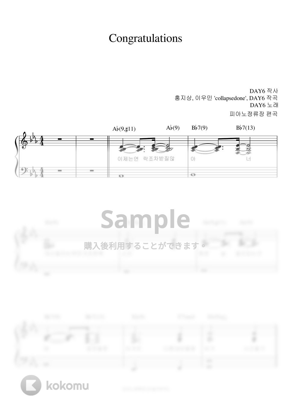 DAY6 - Congratulations (伴奏楽譜) by pianojeongryujang