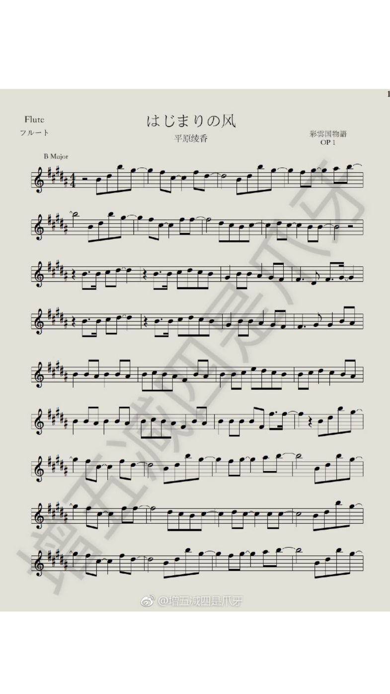 Saiunkoku Monogatari - hajimari no kaze Sheet by Amelie Flute