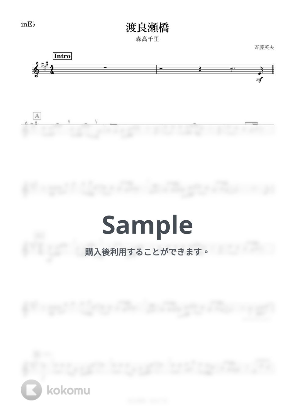 森高千里 - 渡良瀬橋 (E♭) by kanamusic