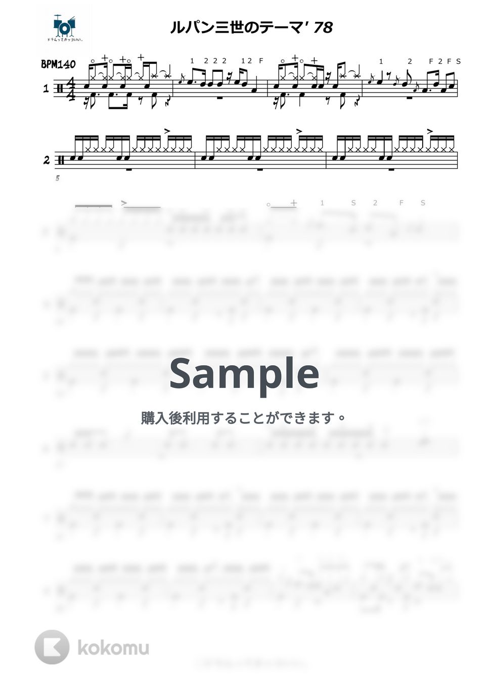 大野雄二 - ルパン三世のテーマ'78 ☆楽譜のみ☆ by ドラムってカッコいい。