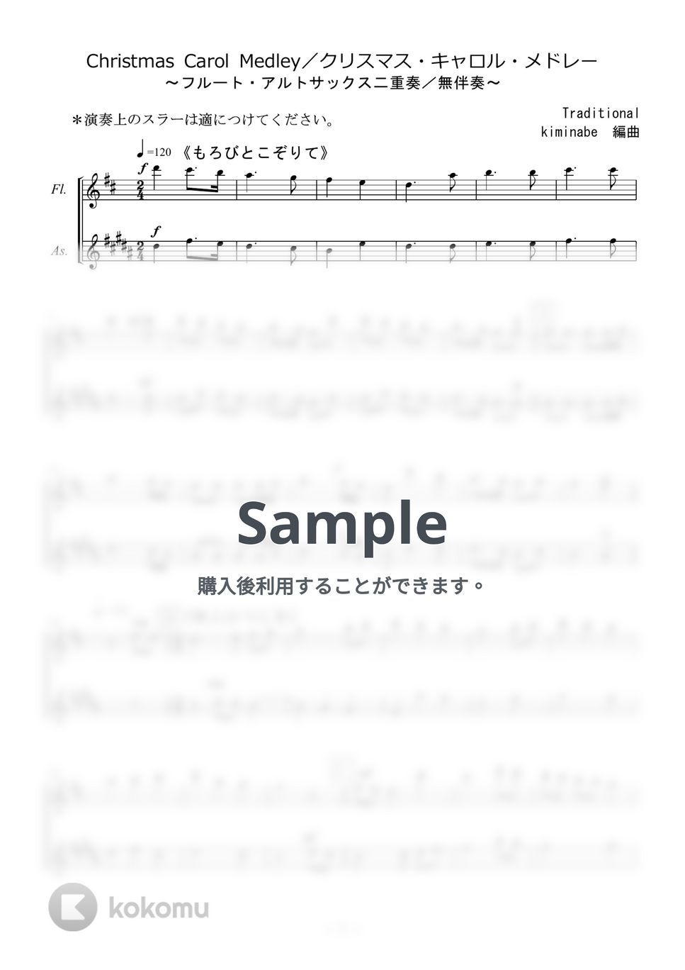 Christmas Carol Medley／クリスマス・キャロル・メドレー (フルート・アルトサックス二重奏／無伴奏) by kiminabe